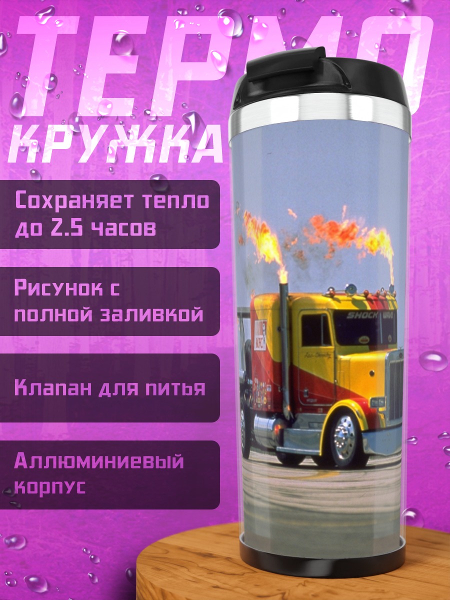 Термокружка Грузовик с огнем