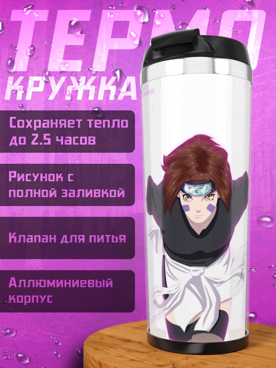 Термокружка Команда Наруто бежит