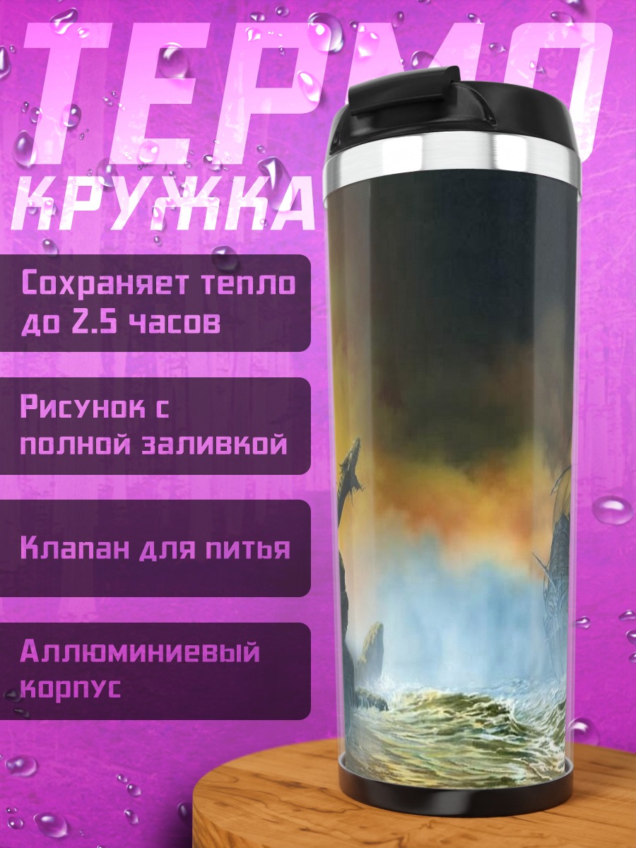 Термокружка Дракон и корабль