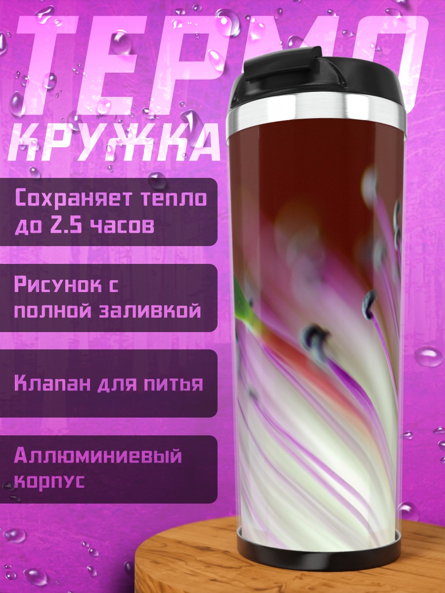 Термокружка Макро цветок