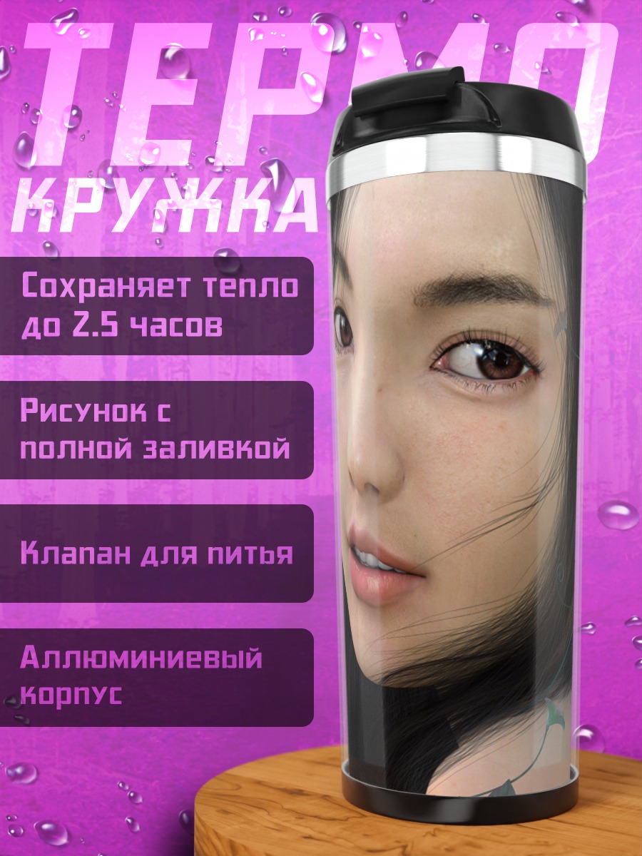 Термокружка Портрет девушки