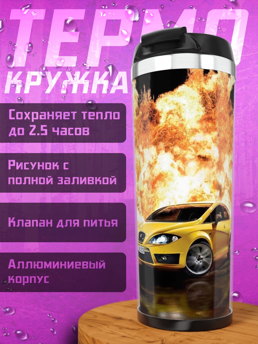 Термокружка Желтая машина в огне