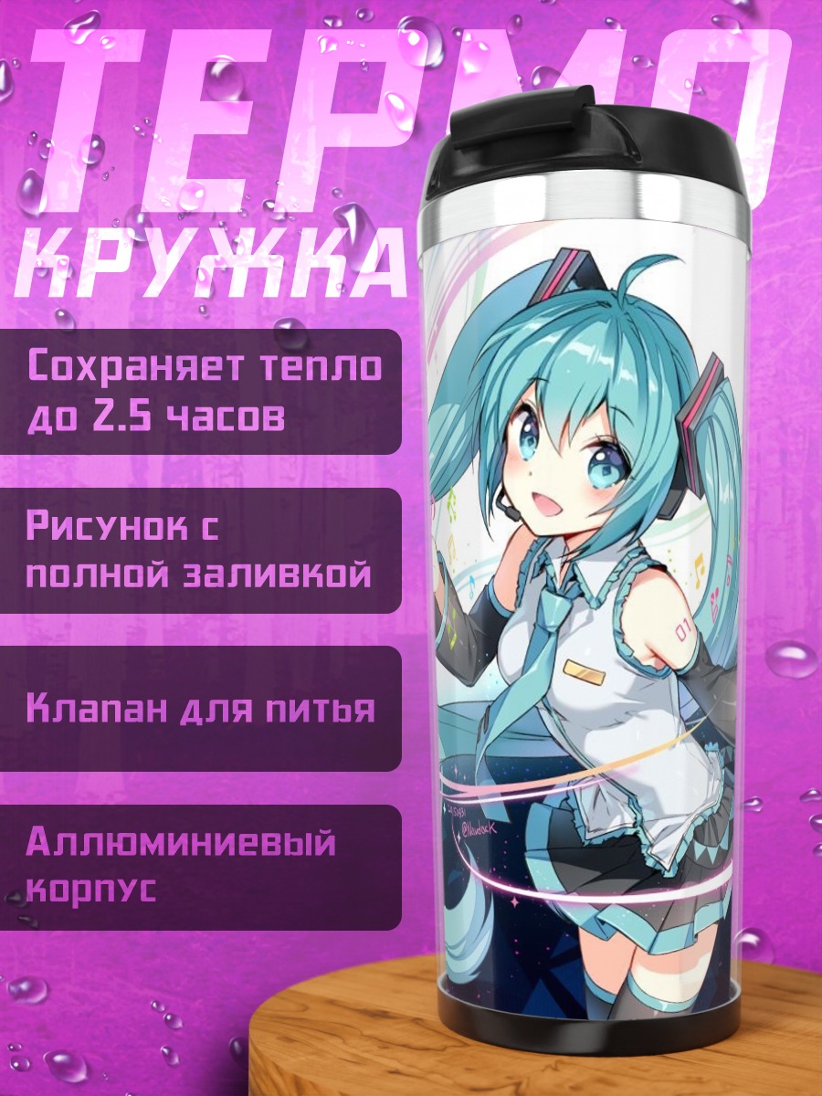Термокружка Мику поет песню
