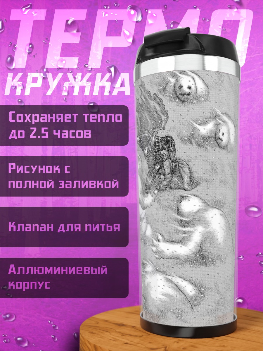Термокружка Воин и духи