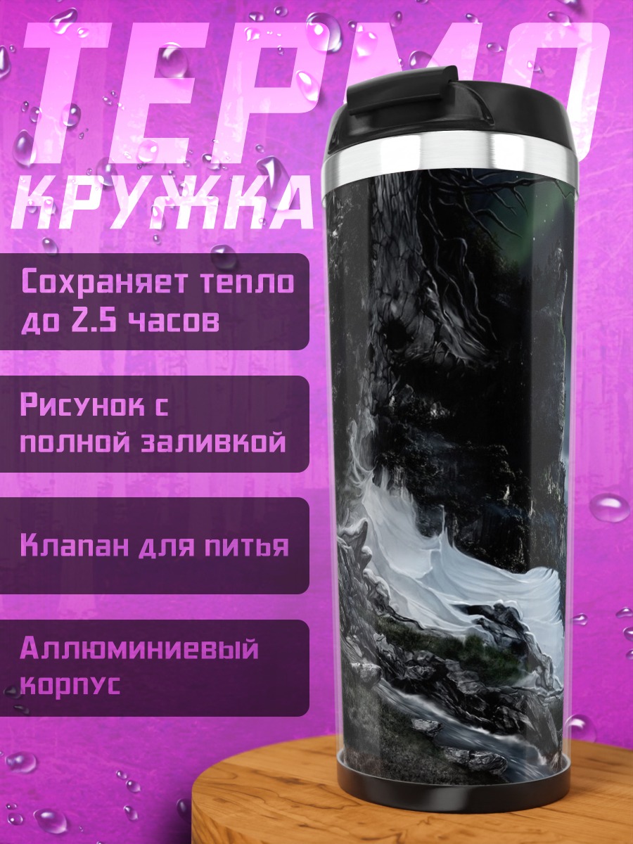Термокружка Ночной пейзаж с луной