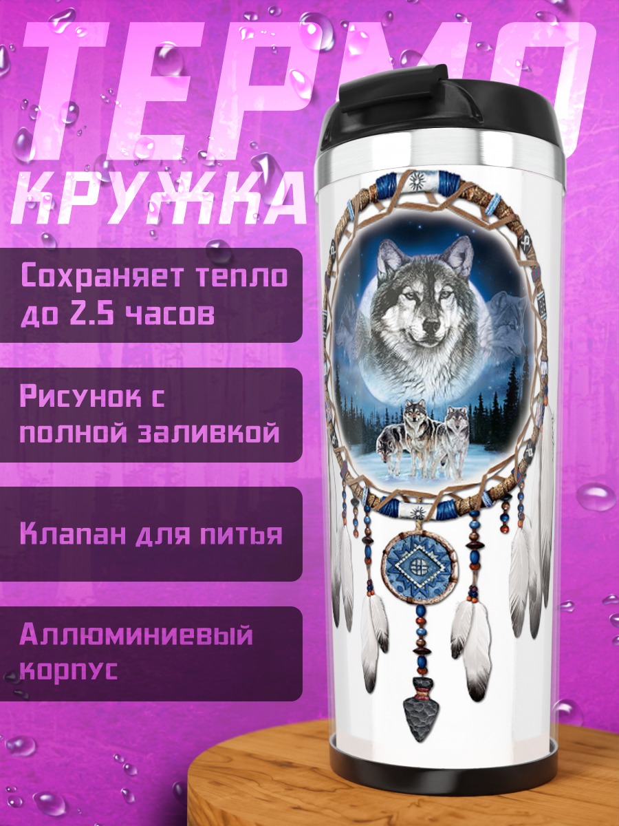 Термокружка Ловец снов волк