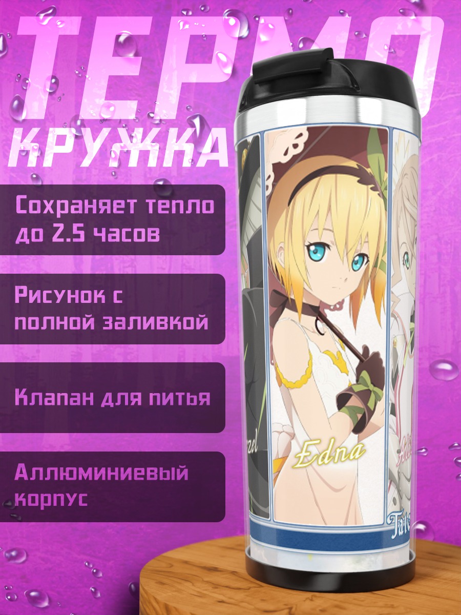 Термокружка Tales of Zestiria персонажи