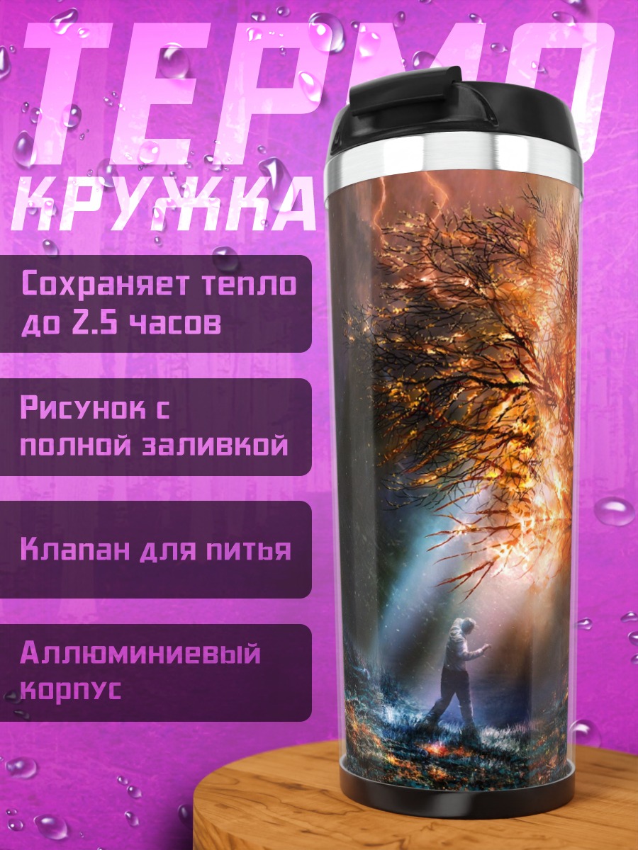 Термокружка Древо жизни в огне