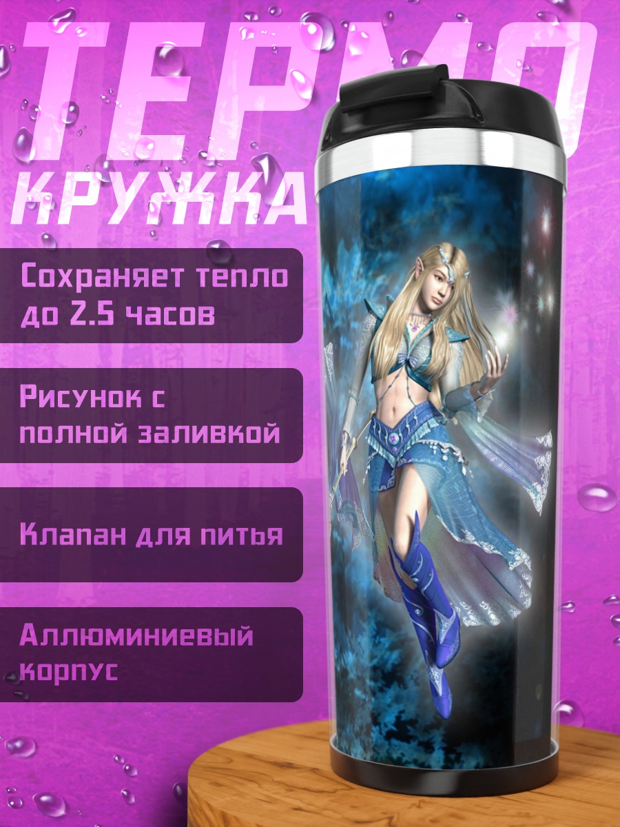 Термокружка Ледяная фея