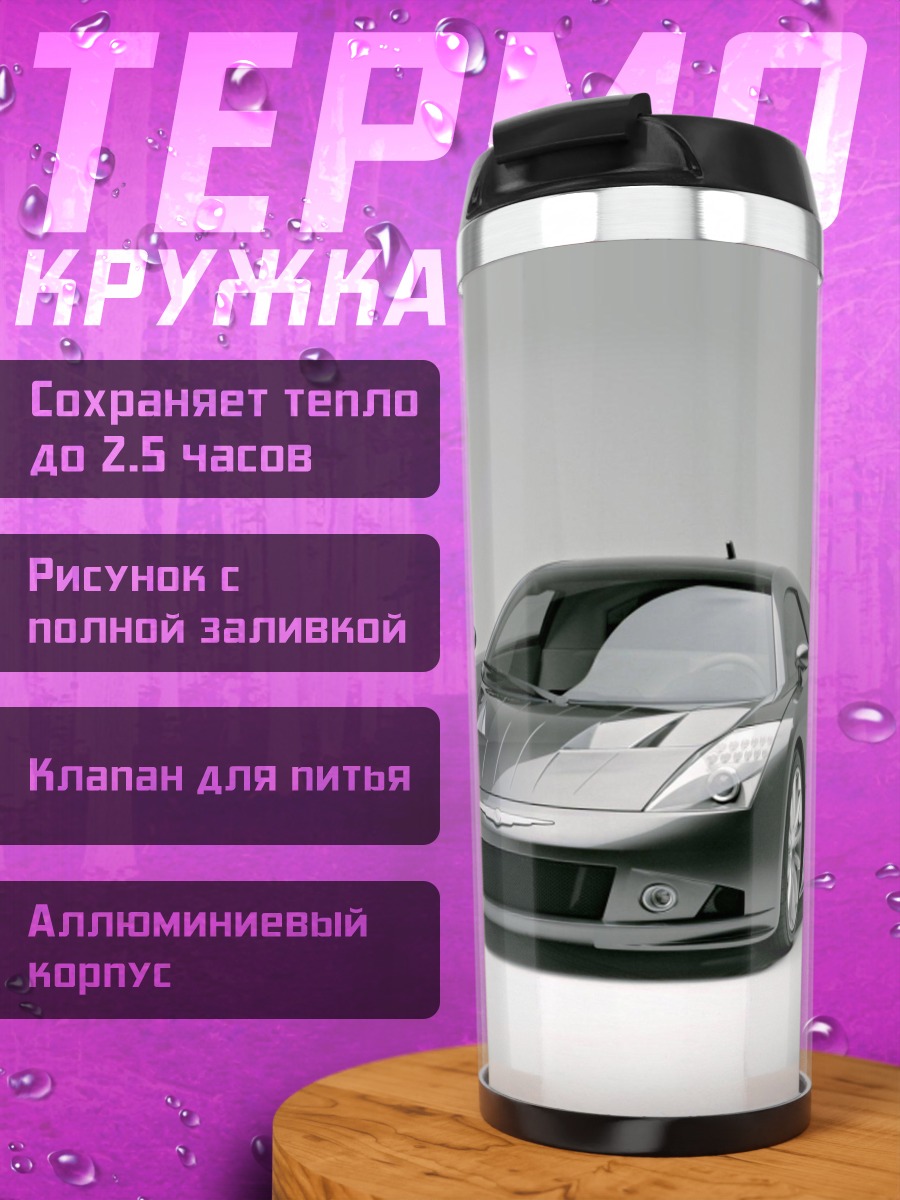 Термокружка Серый спорткар