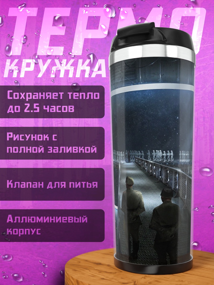 Термокружка Космический корабль в ангаре