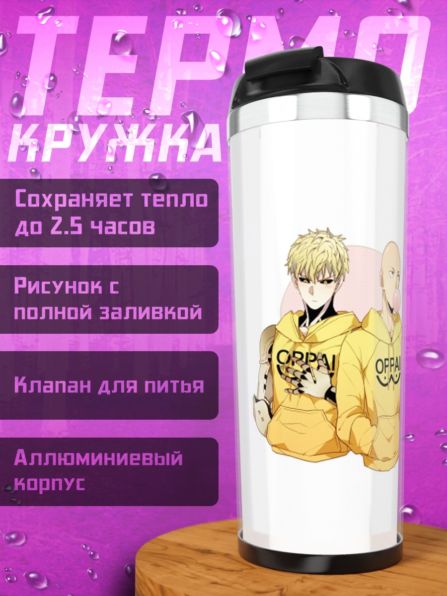 Термокружка Герои Ванпанчмен