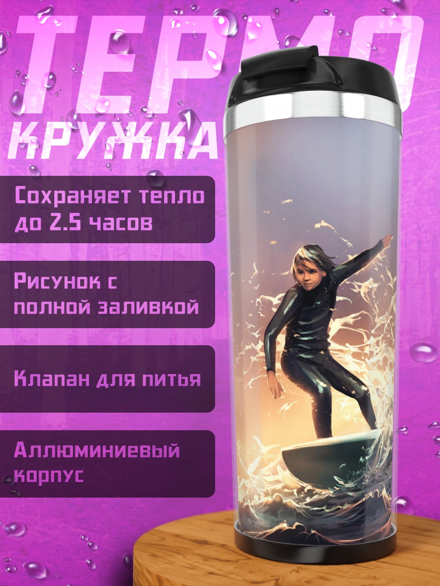 Термокружка Серфер на волне