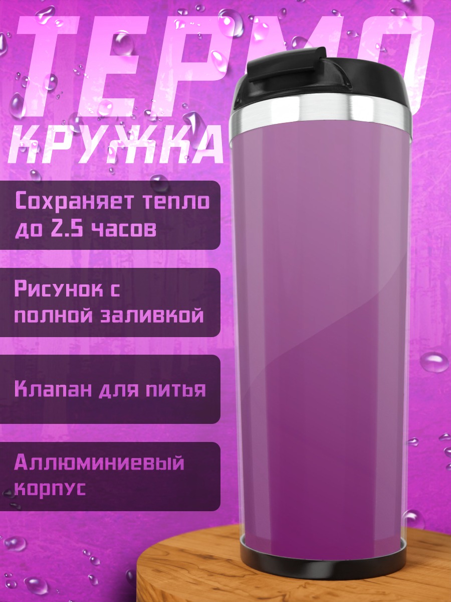 Термокружка Розовый градиент