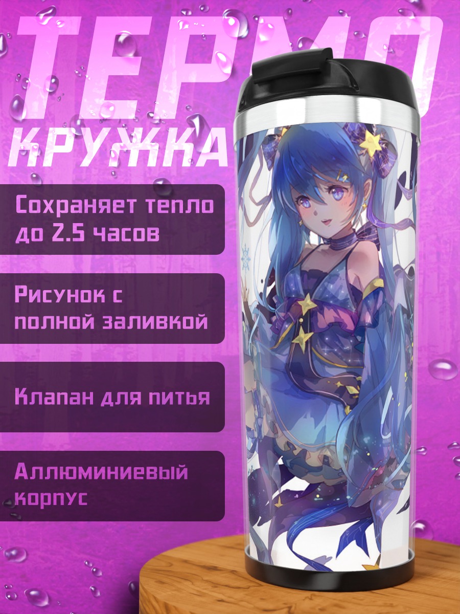 Термокружка Девушка в звёздах