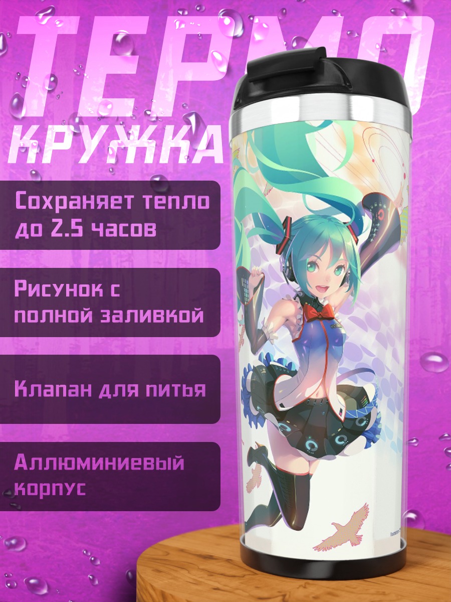 Термокружка Мику летит