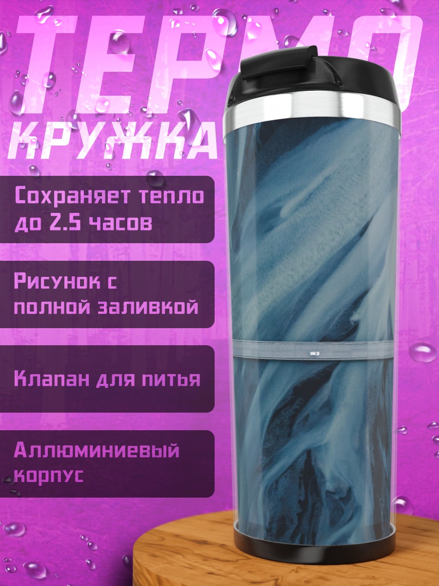 Термокружка Речной поток сверху