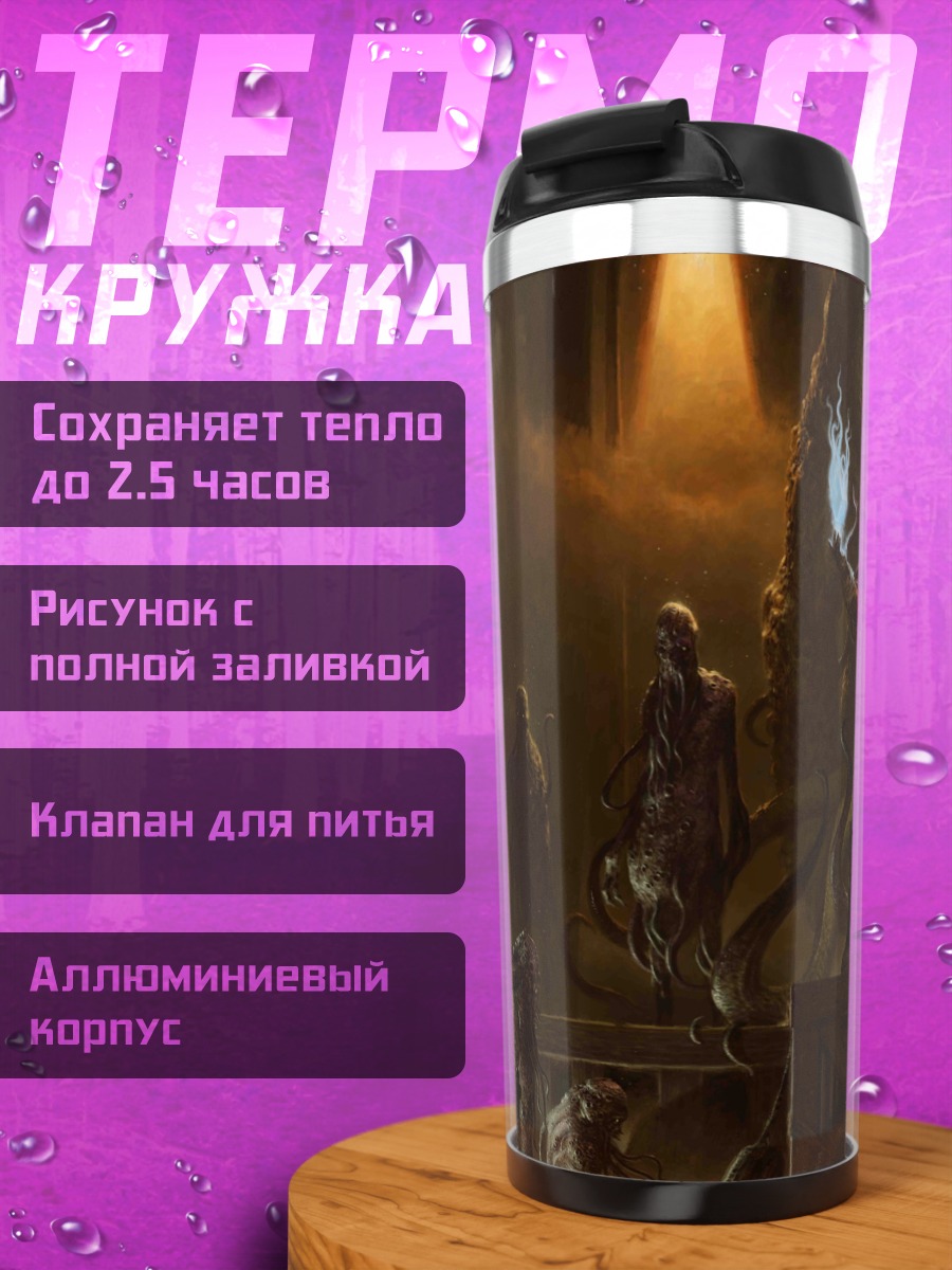 Термокружка Маг и монстр
