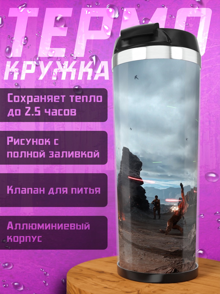 Термокружка Звёздные войны Баттлфронт