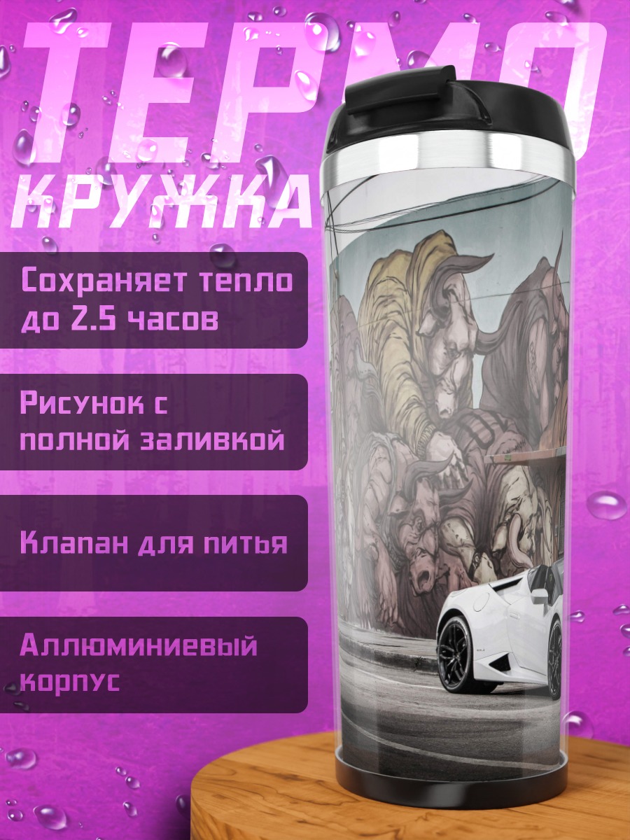 Термокружка белый спорткар у стены
