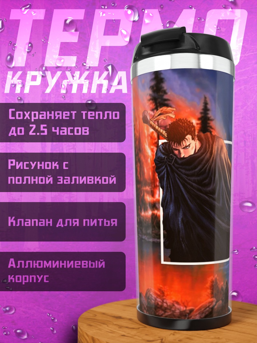 Термокружка рыцарь в плаще