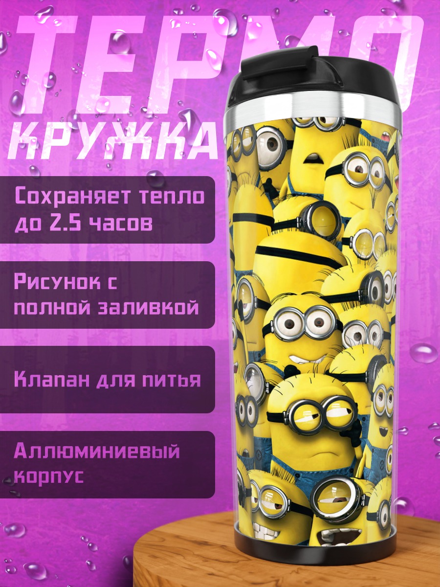 Термокружка множество миньонов