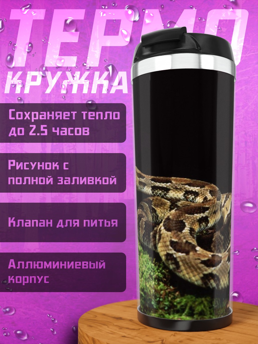 Термокружка змея на мху