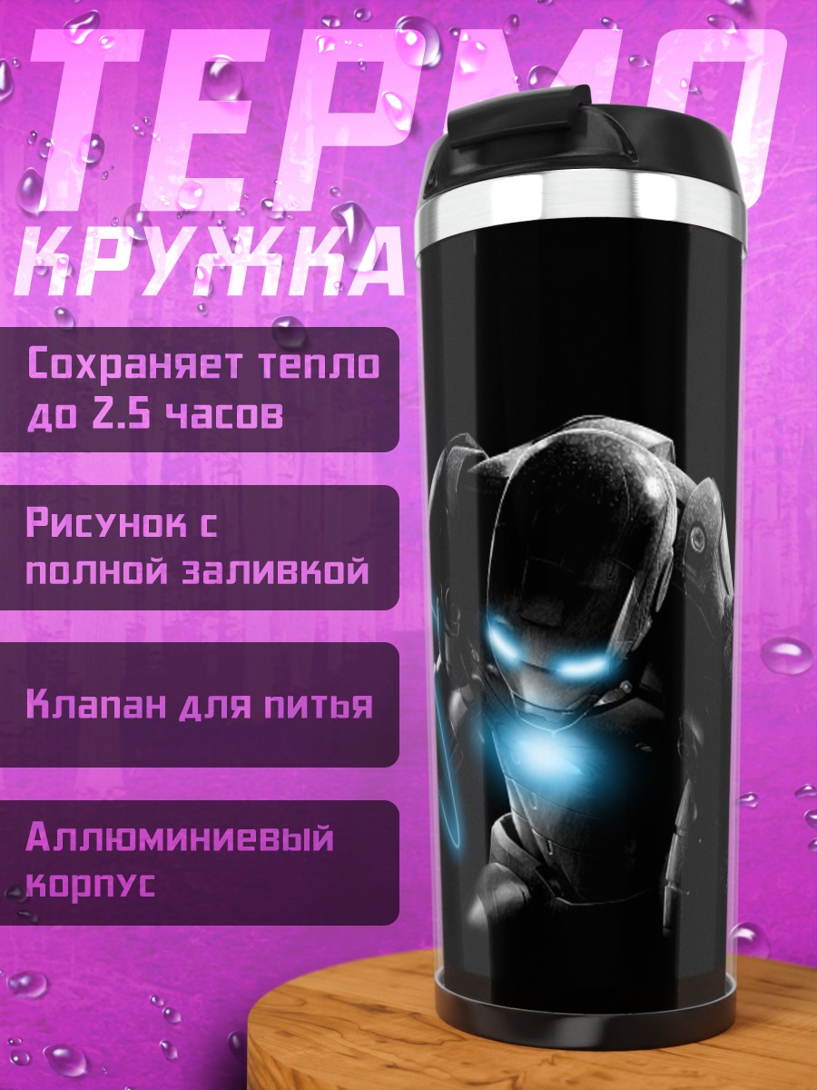 Термокружка Железный человек в темноте