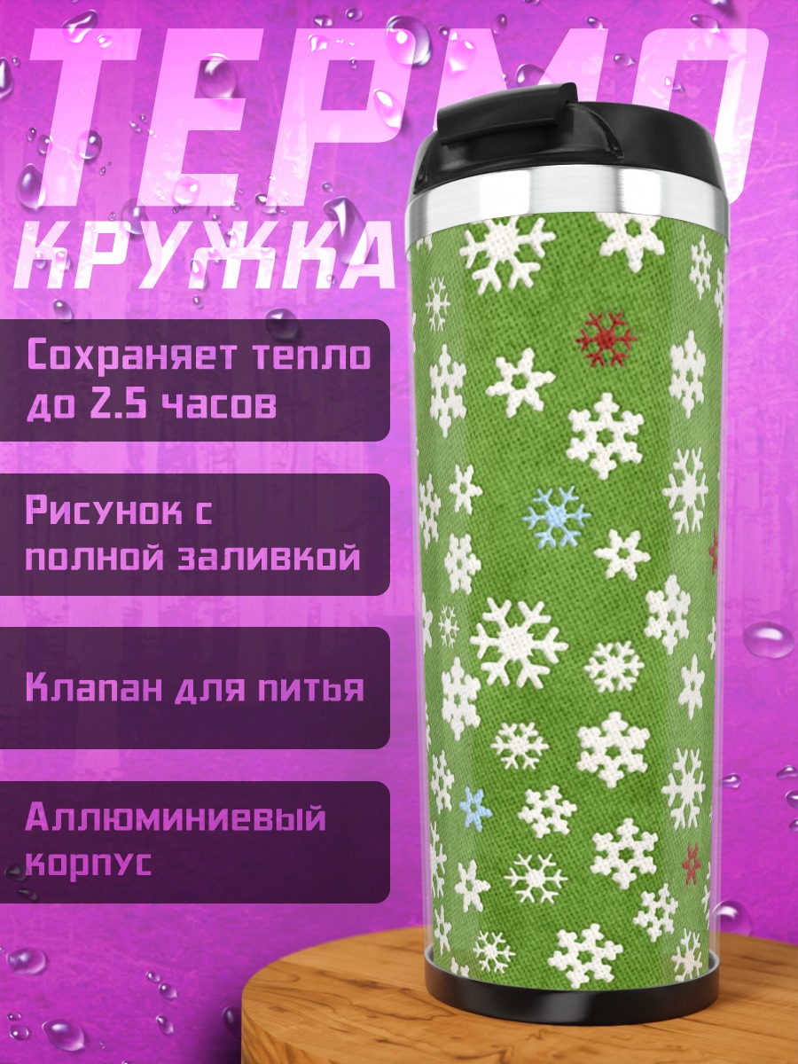 Термокружка зеленый фон снежинки
