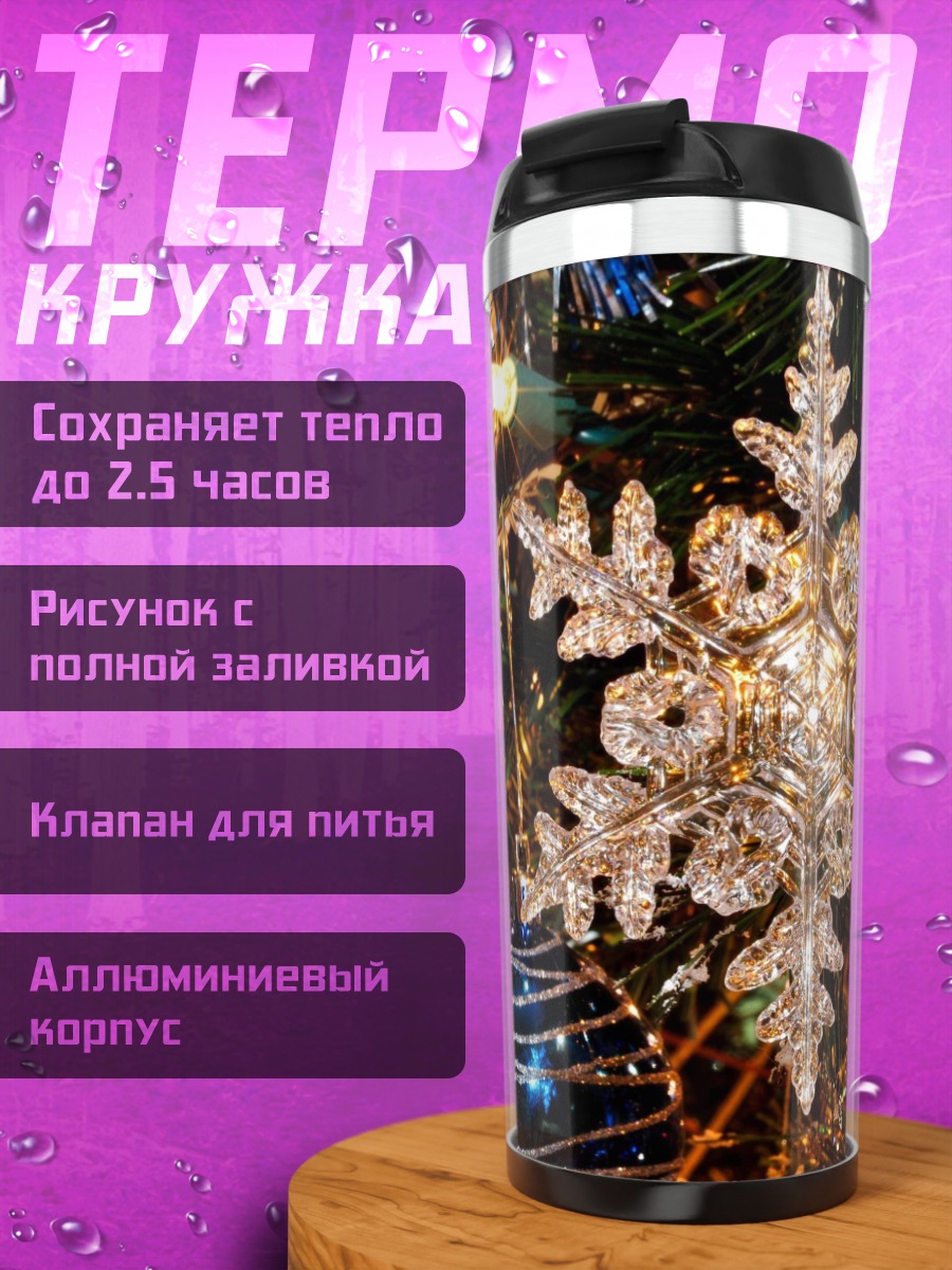 Термокружка новогодняя игрушка снежинка