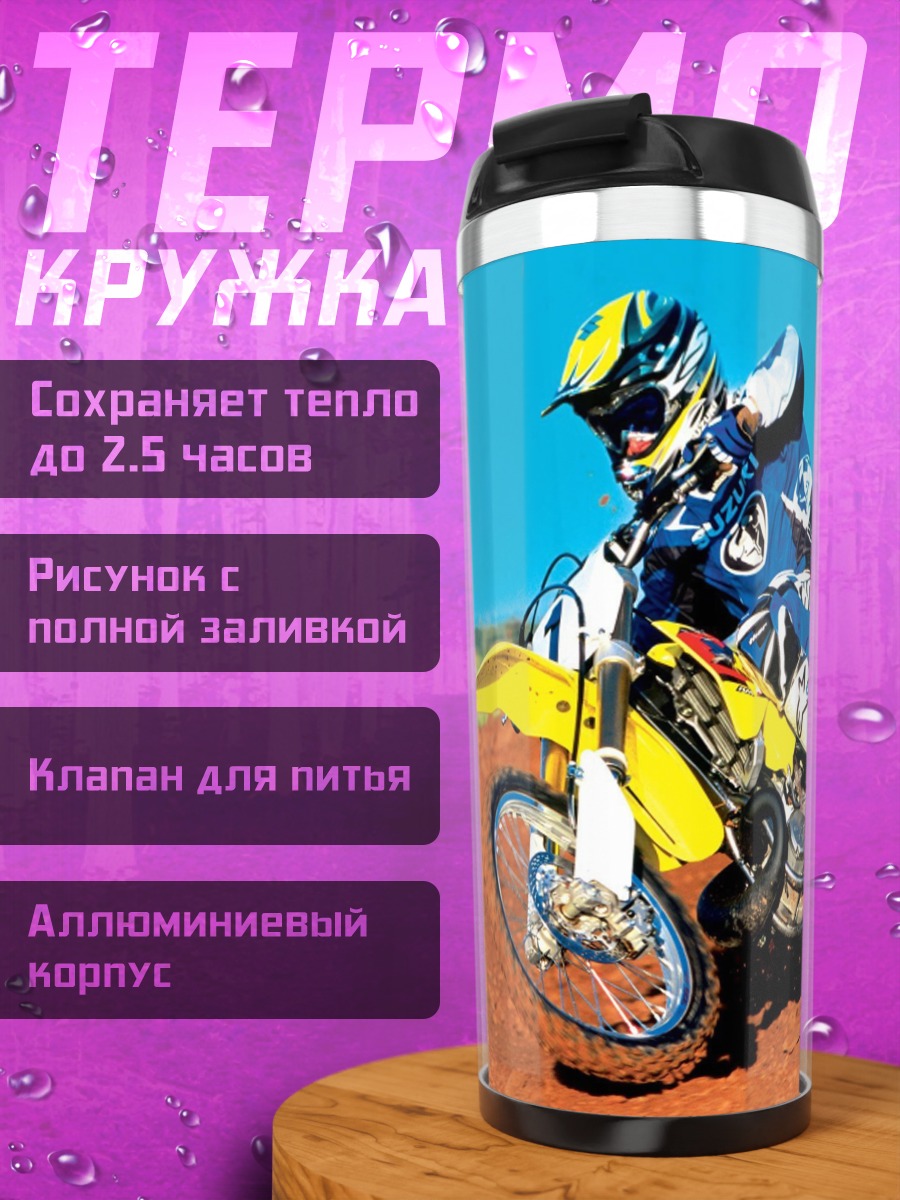 Термокружка Мотогонщик на трассе