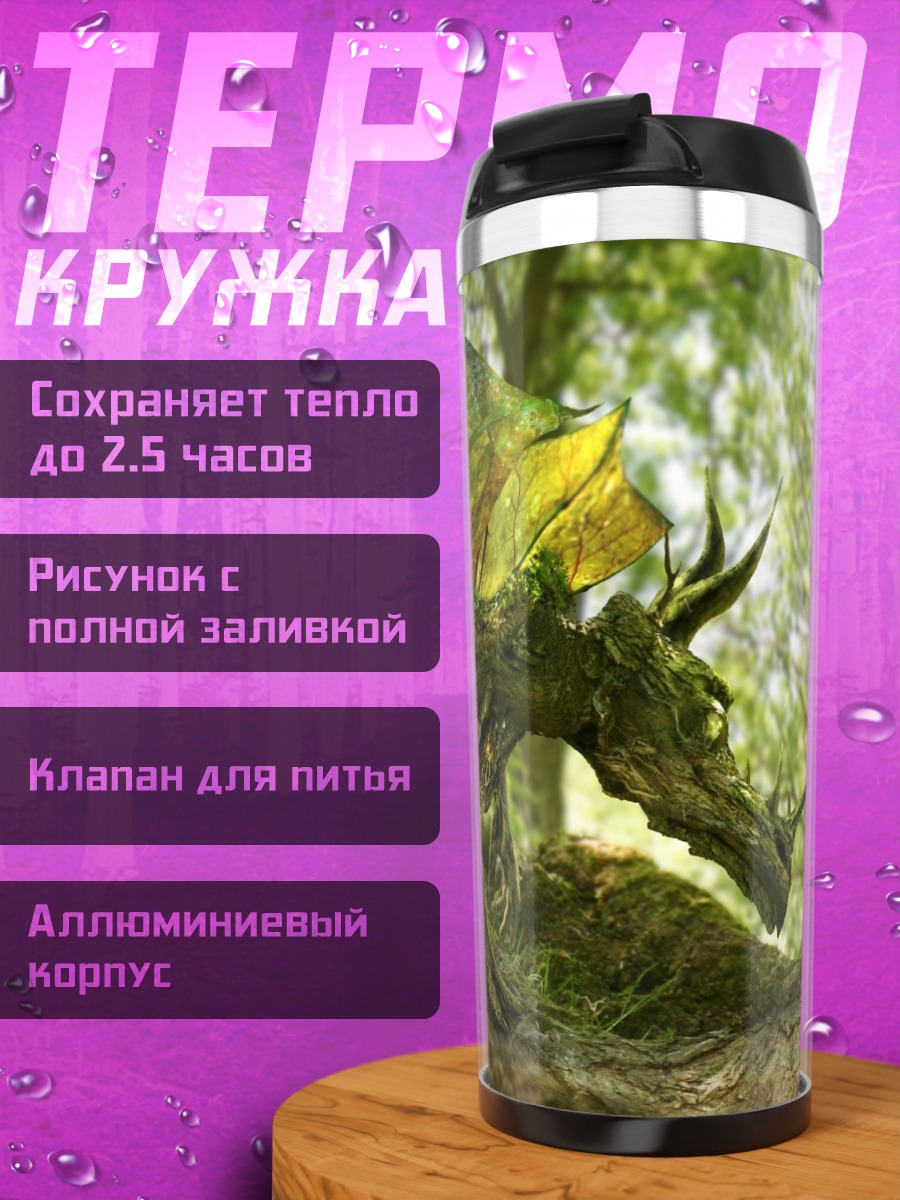 Термокружка Лесной дракон и фея