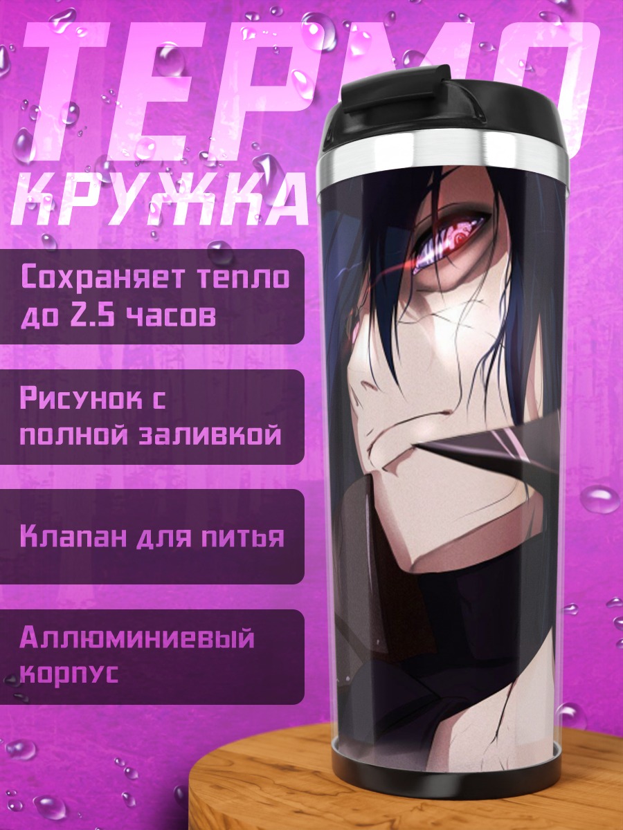 Термокружка Безумная Медуза
