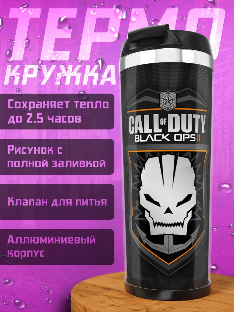 Термокружка Call of Duty