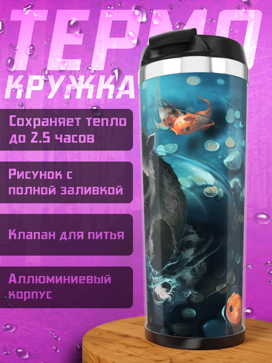 Термокружка Енот у пруда