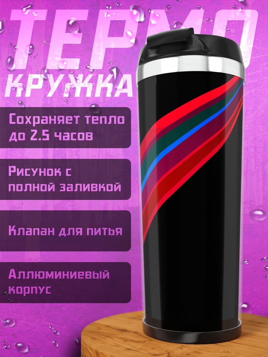 Термокружка Красные лучи