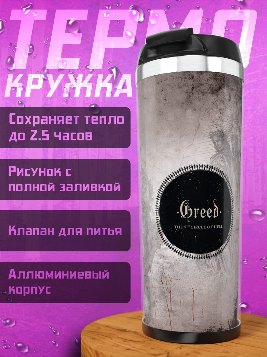 Термокружка Символ Орео