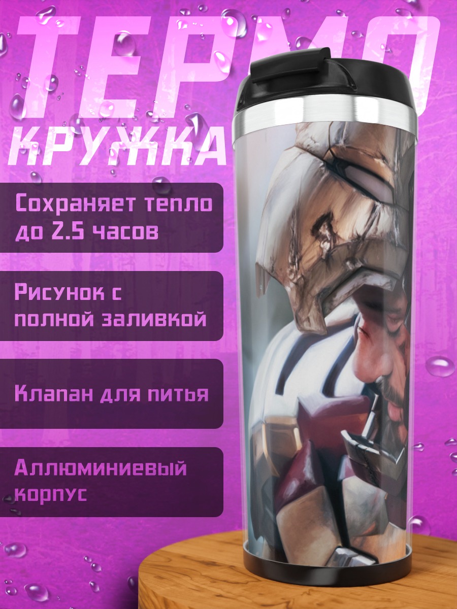 Термокружка Железный человек