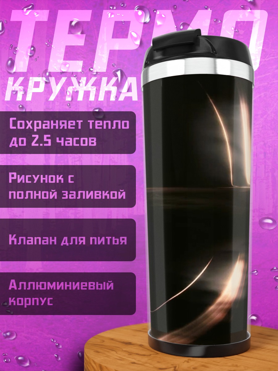 Термокружка Светящийся смайлик