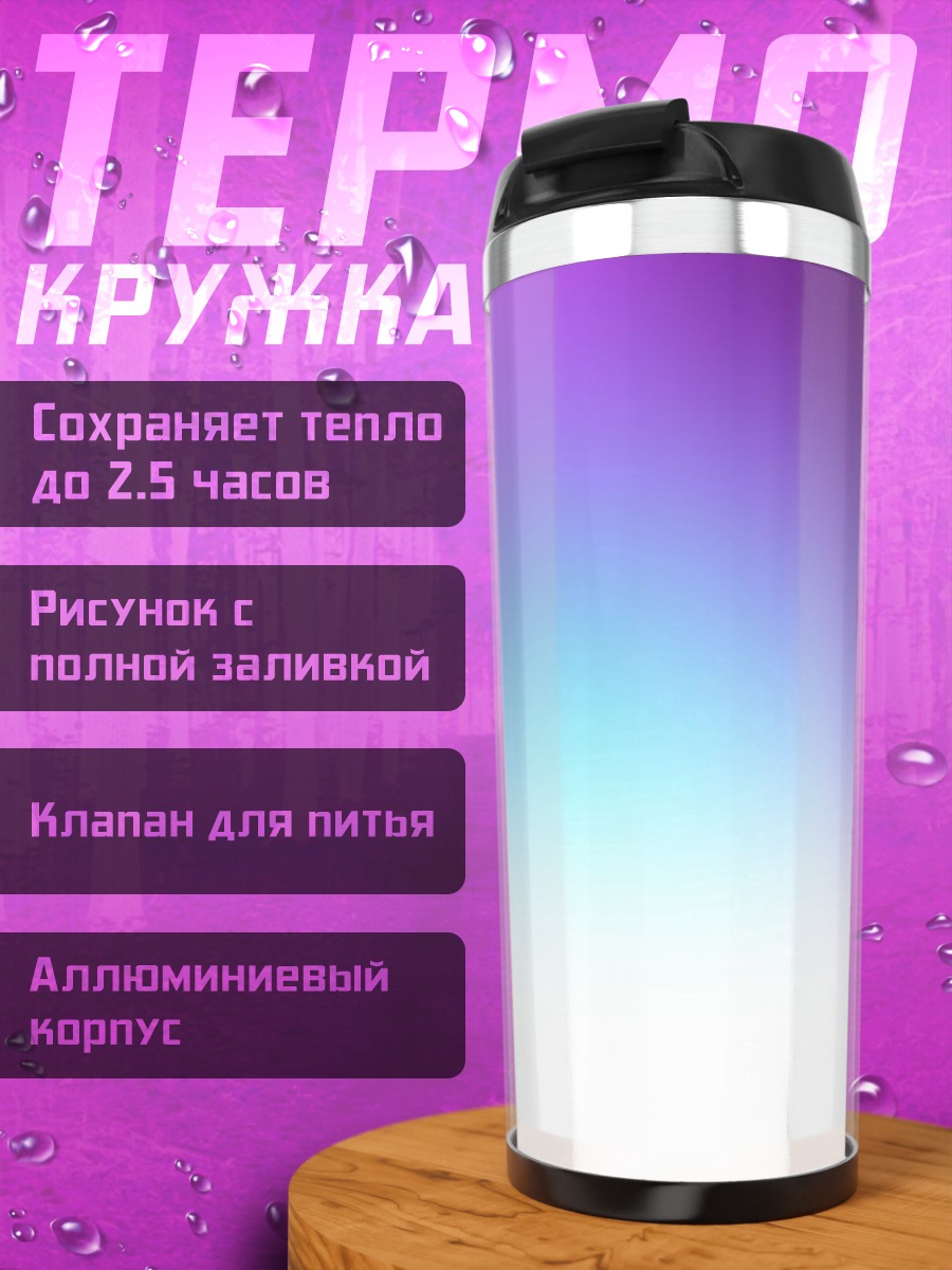 Термокружка Неоновый градиент
