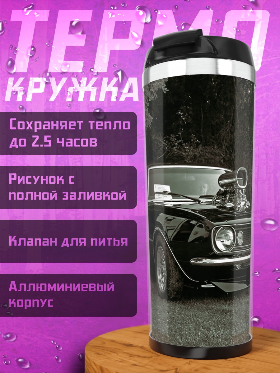 Термокружка Черный маслкар