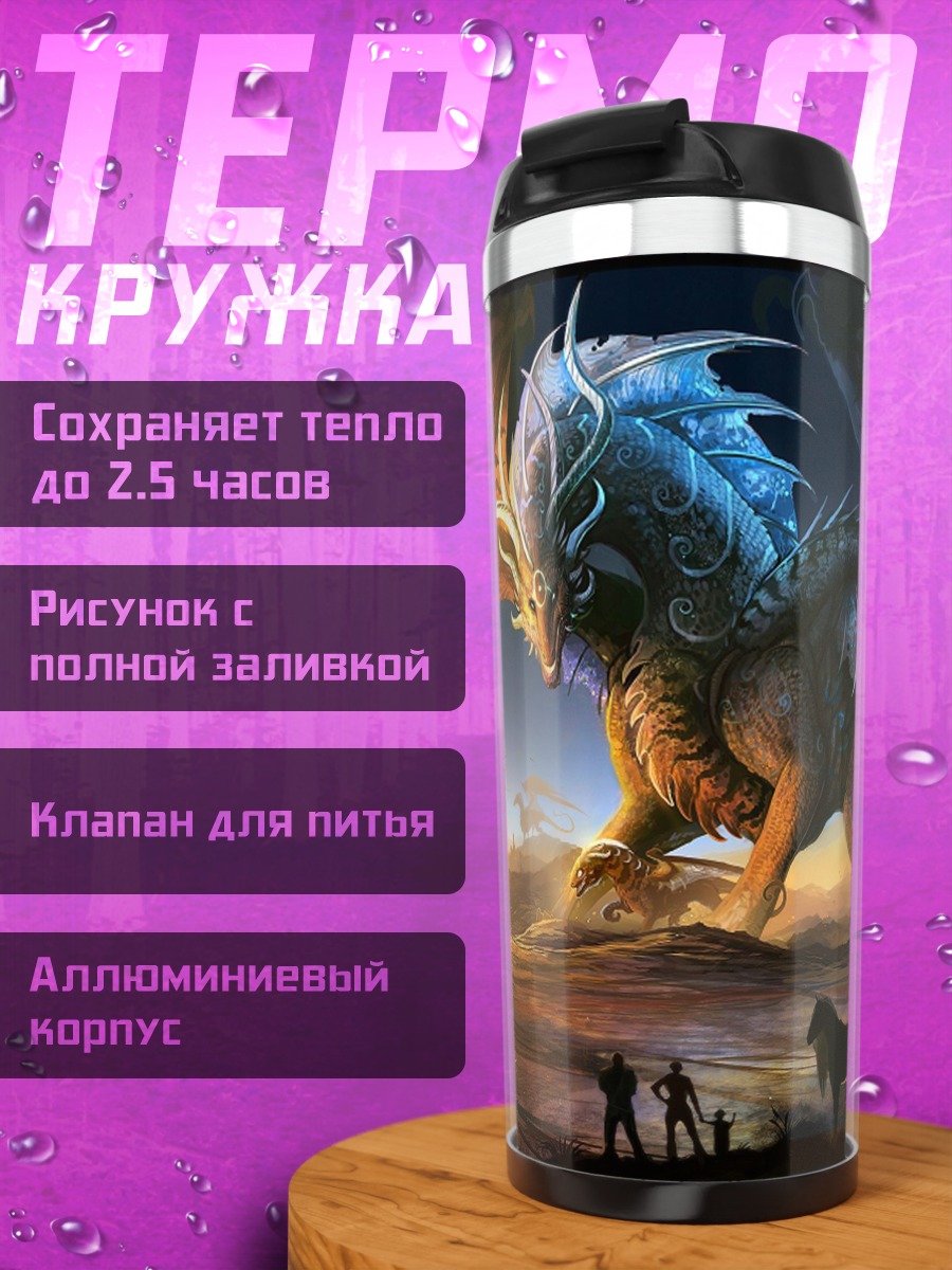 Термокружка Дракон и замок