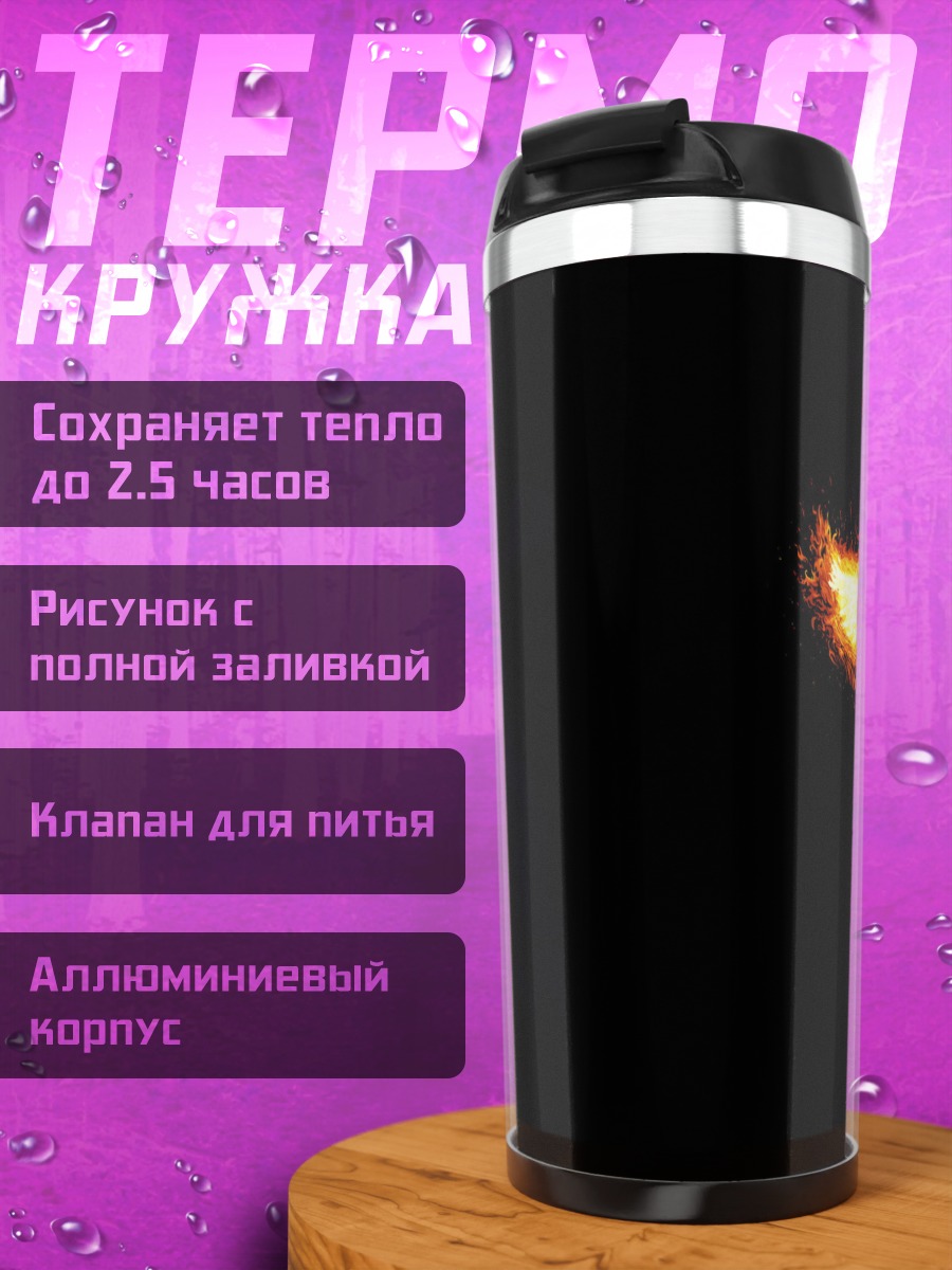 Термокружка Феникс в огне