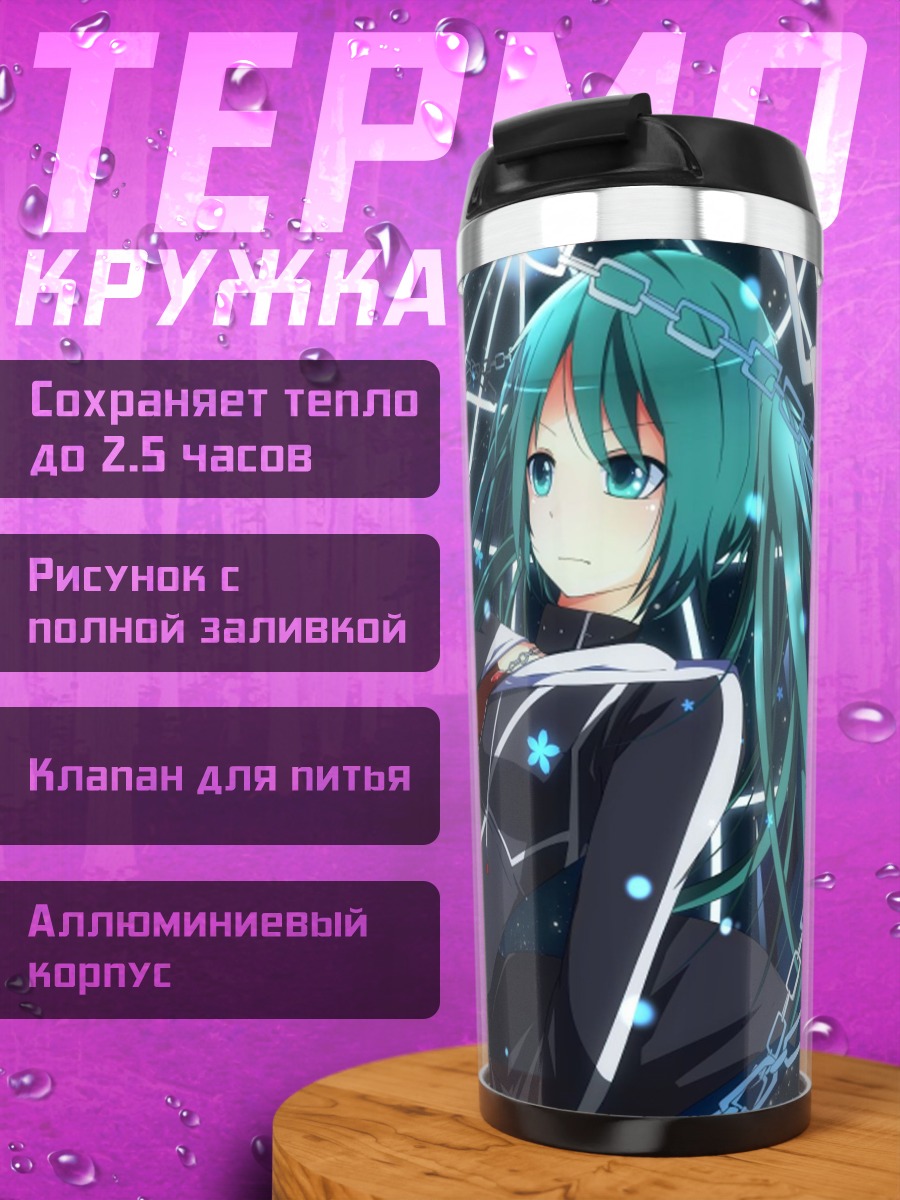 Термокружка Аниме девушка цепи