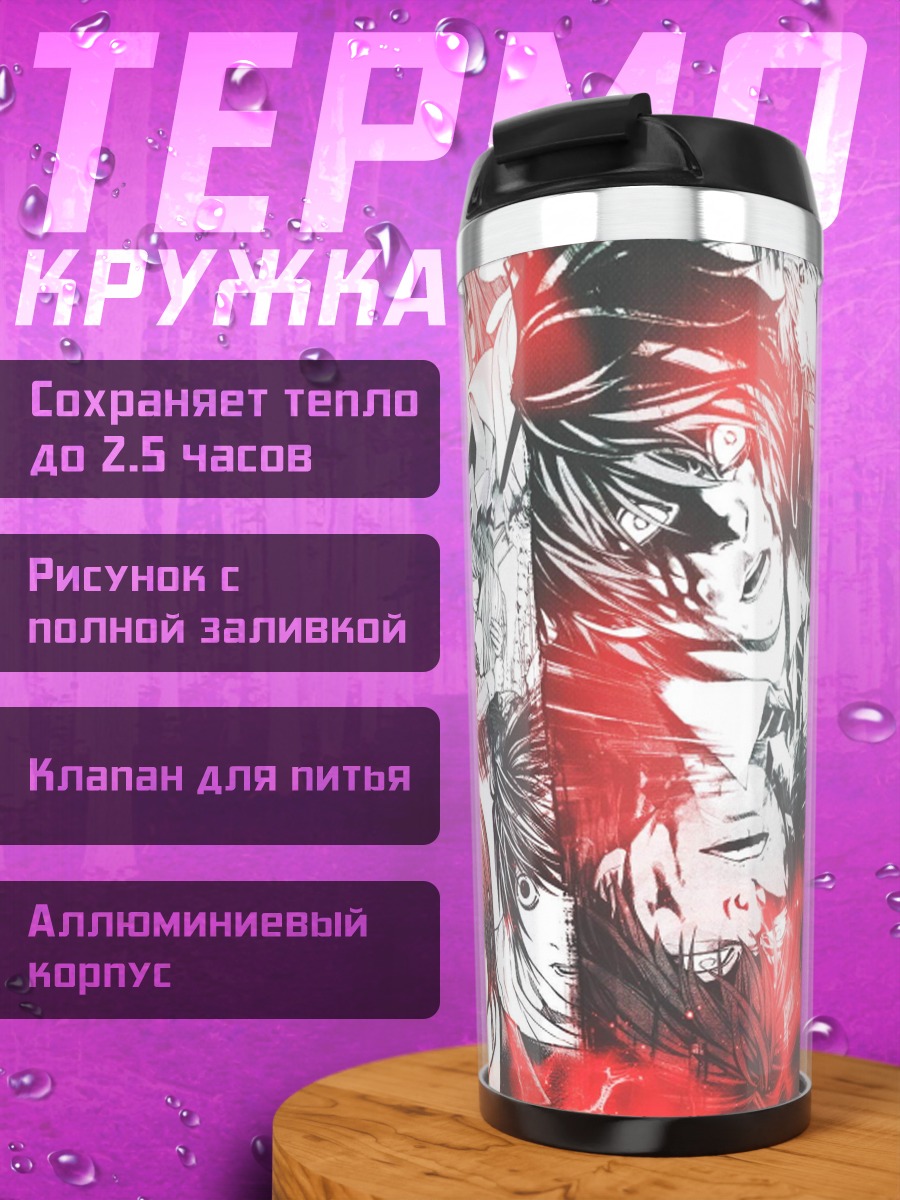 Термокружка Коллаж Лайт Ягами