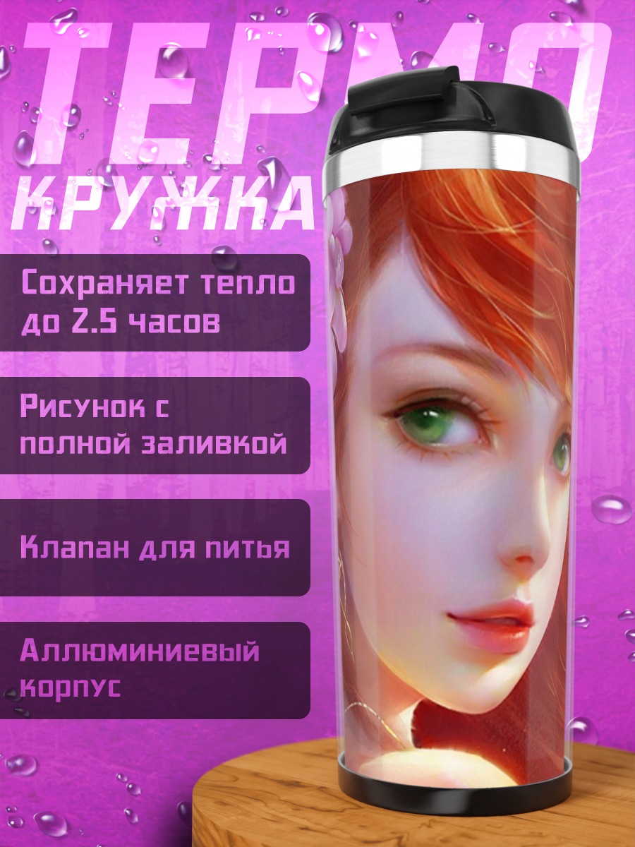 Термокружка Рыжая девушка