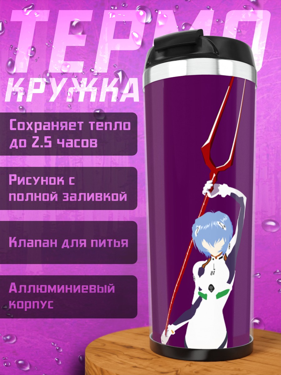 Термокружка Аниме девушка Рей