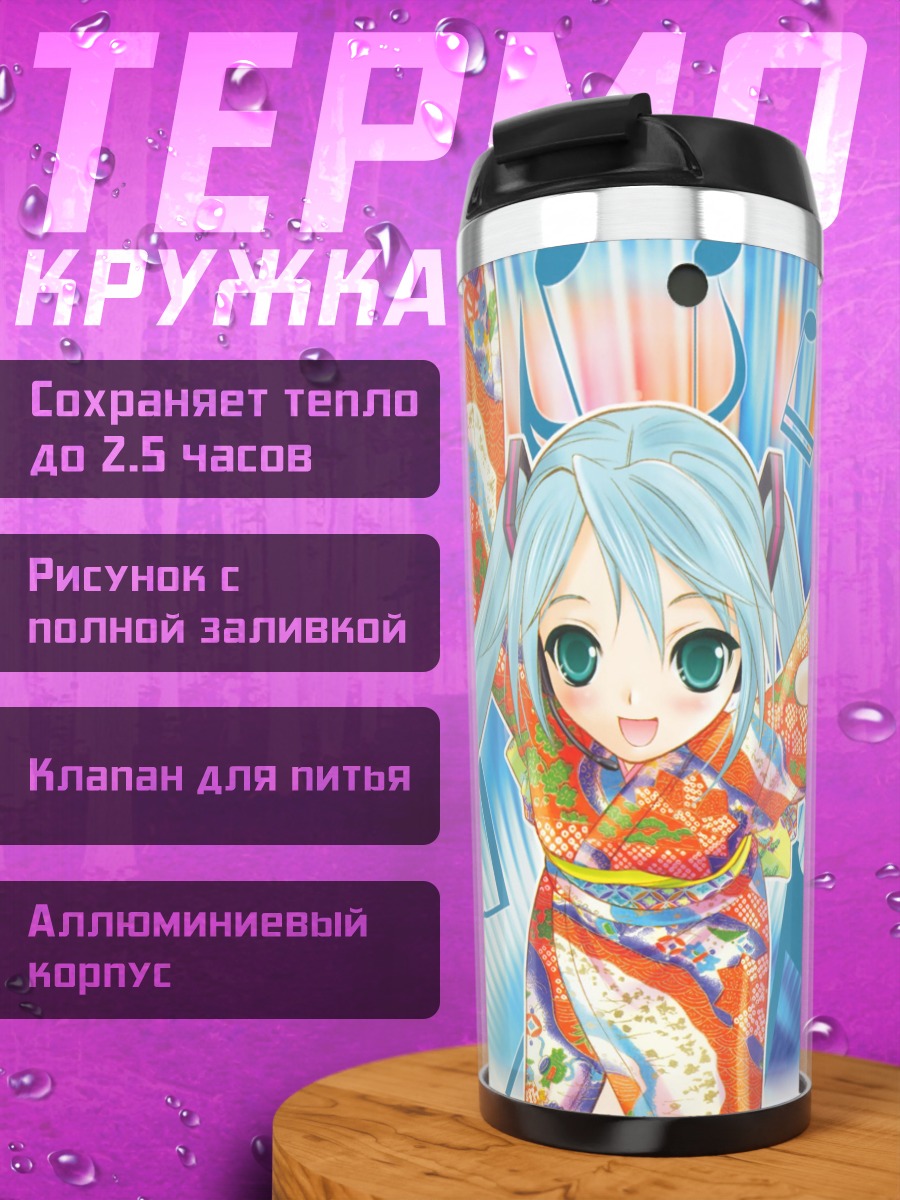 Термокружка Аниме девушка Мику