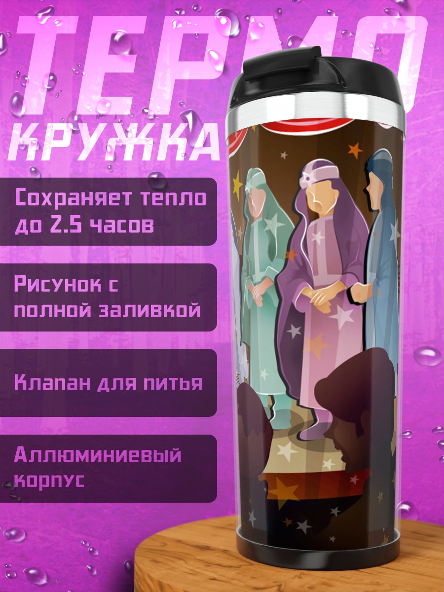 Термокружка Рождественская сцена на сцене