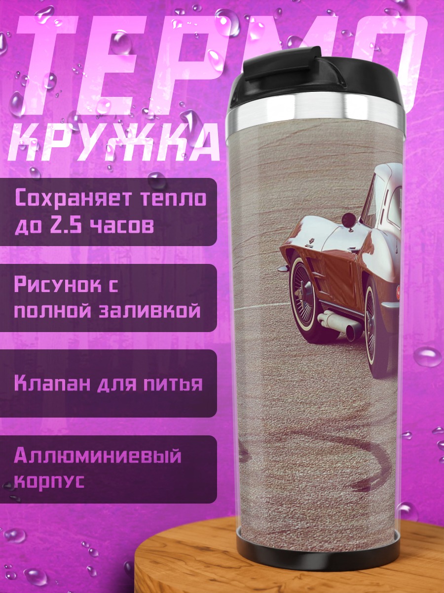 Термокружка Красный спорткар дрифтит